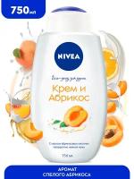 Гель-уход для душа NIVEA "Крем и Абрикос" увлажняющий с маслом абрикосовых косточек и фруктовым ароматом