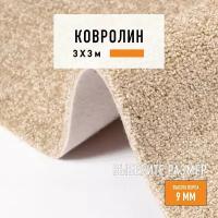 Ковролин на пол метражом 3х3 м LEVMA PR 21-4808755. Напольное покрытие. 4808755-3х3