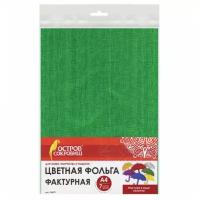 Цветная фольга фактурная Полотно Остров сокровищ, A4, 7 л., 7 цв