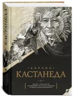 Дар Орла; Огонь изнутри; Сила безмолвия; Искусство сновидения; Активная сторона бесконечности