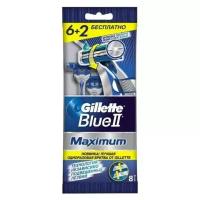 Одноразовый бритвенный станок Gillette Blue II Maximum, 6+2