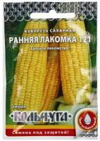 Семена Кукуруза сахарная "Ранняя лакомка 121", серия Кольчуга NEW, 5 г