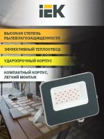 Прожектор светодиодный СДО 07-20R IP65 red серый IEK