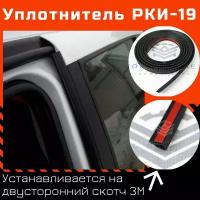 Уплотнитель РКИ-19