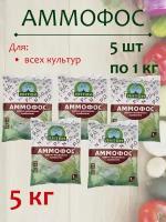 Аммофос минеральное удобрение, 5 кг