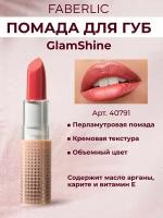 Помада для губ GlamShine Фаберлик