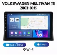 Android Магнитола VolksWagen Multivan T5 1/16 WiFi