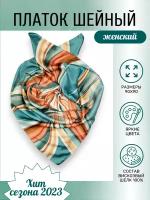 Платок женский шелковый "Разводы" 85*85 см бирюзовый