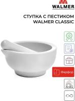 Ступка с пестиком Walmer Classic, 9 см, цвет белый