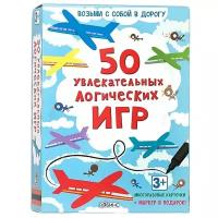 Настольная игра Робинс Асборн - карточки "50 увлекательных логических игр"