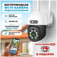 Уличная поворотная IP камера видеонаблюдения WiFi Hiseeu 4Мп 2048p BLACK + Флеш карта на 32гб в подарок!!!