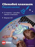 Световой планшет "Рисуем космос" А4, двусторонний