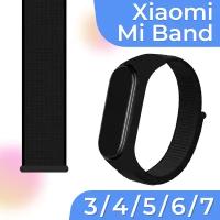 Нейлоновый браслет для умных смарт часов Xiaomi Mi Band 3, 4, 5, 6, 7 / Тканевый ремешок на липучке для фитнес трекера (Черный)