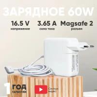 Зарядное устройство (блок питания/зарядка) для ноутбука Apple 16.5В, 3.65А, 60Вт, MagSafe2 T-shape