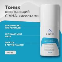 Гельтек Whitening Освежающий тоник с АНА - кислотами для проблемной и жирной кожи от воспалений, акне и угревой сыпи, против пигментации, 100 мл