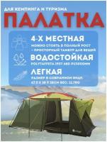 Палатка туристическая 4-х местная ART1006-4