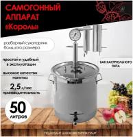 FIRE STEEL Самогонный аппарат Король с баком кастрюльного типа, 50 л