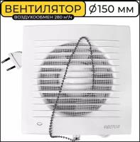 Вентилятор вытяжной Vector 150 В, 150 мм., воздухообмен 280м3/ч., 20 Вт., выключатель, белый