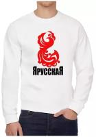 Свитшот CoolPodarok Я Русская