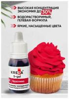 Краситель пищевой концентрат гелевый Kreda S-gel брусника №61, 10 мл