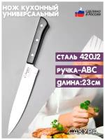 Нож кухонный / Кухонный нож " Сакура" кн-121 / Нож кухонный 23 см. черная ручка / Libra Plast