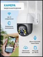 Уличная WiFi IP камера видеонаблюдения Hiseeu 2MP WHD812B