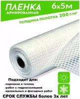 Полотно/тент/чехол на теплицу из армированной пленки 200гр/кв.м. 6*5 м (30кв.м) зозп светостабилизированная (Загорск)