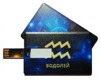 Флешка Знак зодиака Водолей 16 Gb (11761_16)