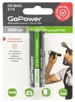 Аккумулятор Li-ion GoPower ICR18650 PC1 3.7V 2500mAh без защиты плоский контакт