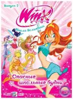 WINX Club (Клуб Винкс) Школа волшебниц. Выпуск 2. Опасные школьные будни. Региональная версия DVD-video (DVD-box)