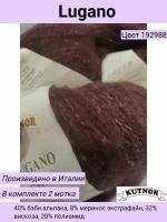 Пряжа Kutnor Lugano (40% бэби альпака, 8% меринос экстрафайн, 32% вискоза)/Лугано/ цв. 192988 Шоколадный десерт, 2 шт