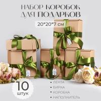 Набор коробок на Новый год 20*20 см - 10 штук, Коробка для подарка крафтовая подарочная новогодняя упаковка крафт