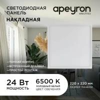 Светодиодная накладная панель Apeyron 06-69 в форме квадрата 220x220 мм / PF 0.5 / 24Вт / 6500К / 1920Лм / IP40 / 220В