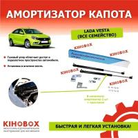 Упоры капота Лада Веста (все семейство) 2 шт - Tolplastik арт. 6100302