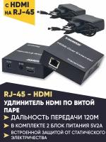 Удлинитель (extender) HDMI до 120м по витой паре