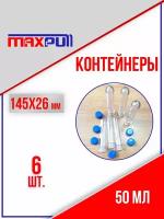 Контейнеры из полимеров MaxPull: колба пробирка 50 мл. для сыпучих и жидких материалов, мелочей 6 шт