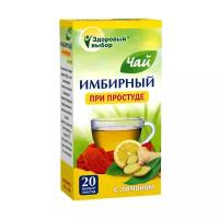 FITERA чай Имбирный чай при простуде ф/п, 40 г, 20 шт