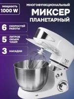 Миксер стационарный