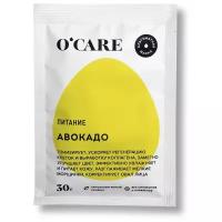 O'CARE Альгинатная маска с авокадо, 30 г, 30 мл