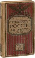 Географический и статистический карманный Атлас России