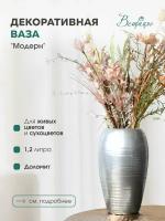 Ваза настольная Вещицы (12x20 см) Модерн Cha2-M