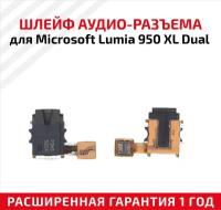 Шлейф aудио-разъема для мобильного телефона (смартфона) Microsoft Lumia 950 XL Dual