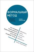 Ушакин С. Формальный метод. Антология русского модернизма. Том 3. Технологии