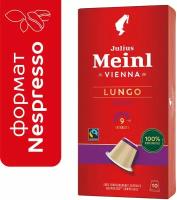 Кофе в капсулах Julius Meinl "лунго форте БИО" система Nespresso (Неспрессо) 10 шт