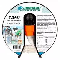 Шланг Джилекс Удав 1 1/2" 20м дренажный белый