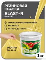 Эластичная краска Elast-R, Желтый RAL 1018, 1000г