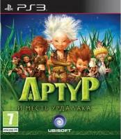 Артур и месть Урдалака (PS3)