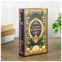 Сейф шкатулка книга "Семейный капитал" 21х13х5 см 3955885