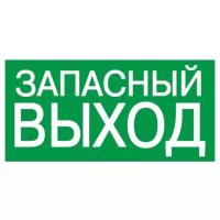 Пиктограмма Запасный выход 240х95мм (для SAFEWAY-10) EKF