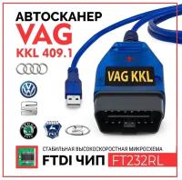 Автосканер VAG KKL 409.1 с чипом FTDI FT232RL